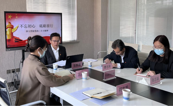 中智科技天津分公司黨支部 中智科技天津分公司黨支部