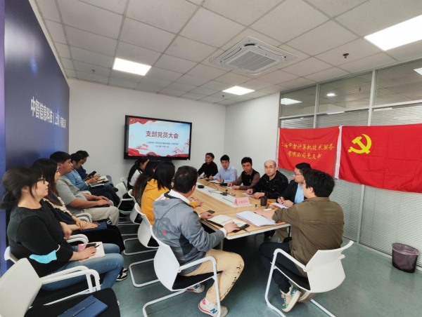 中智信科黨支部 中智信科黨支部